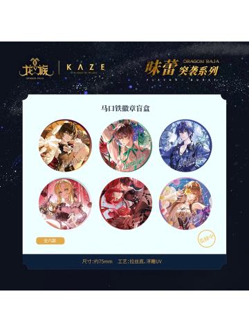 味蕾突袭系列马口铁徽章盲盒