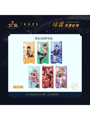 味蕾突袭系列亚克力挂件