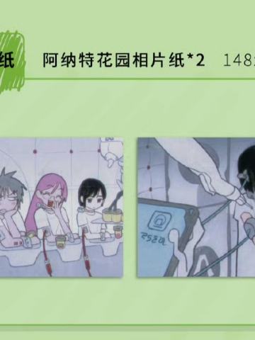 四人-相片纸-阿纳特花园小册子系列