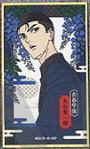 大石秀一郎-庭球浪漫华绘扎色纸