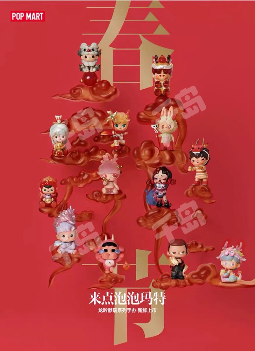 龙吟献瑞系列| 泡泡玛特- DIMOO - SKULLPANDA - 毕奇- HACI - Hirono