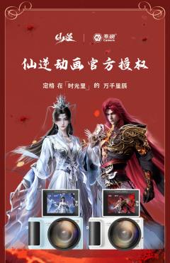 仙逆乘视微单数码相机