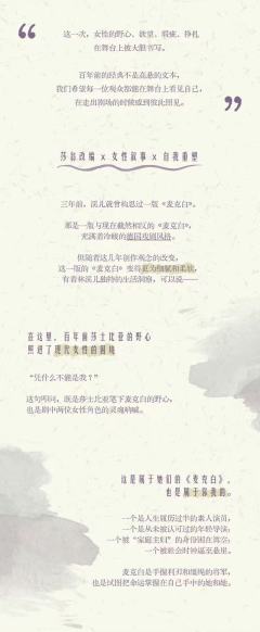 杂物间里的麦克白-资料图