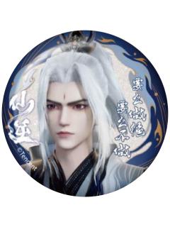 王林5-化凡问道系列徽章盲盒