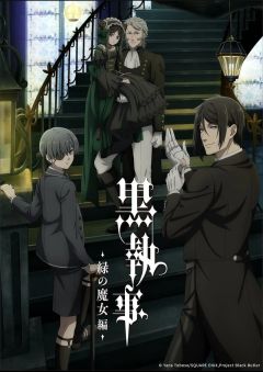 黑执事-绿之魔女篇-