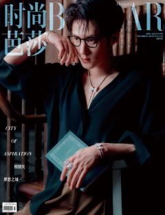时尚芭莎四月刊