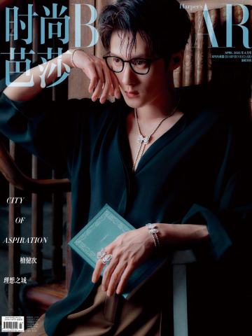时尚芭莎四月刊