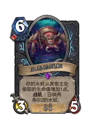 丑恶的残躯