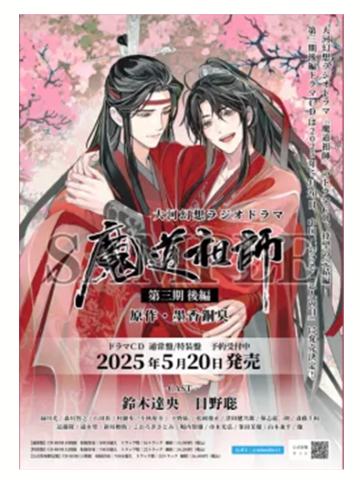魏无羡＆蓝忘机B2海报-CD发售纪念抽赏