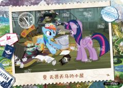 无畏天马的小屋