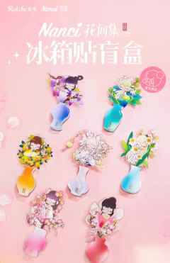花间集冰箱贴盲盒系列