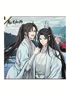 魏无羡＆蓝忘机2-广播剧完结纪念抽选面板
