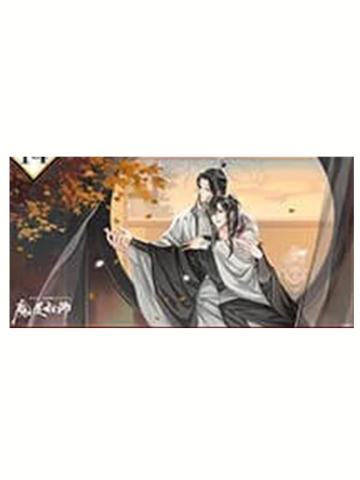 魏无羡＆蓝忘机17-广播剧完结纪念抽选面板
