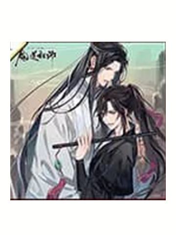 魏无羡＆蓝忘机1-广播剧完结纪念抽选面板