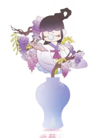 紫藤花 冰箱贴