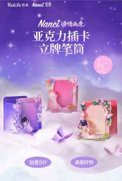 诗情画意亚克力插卡立牌笔筒系列