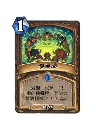 共生术