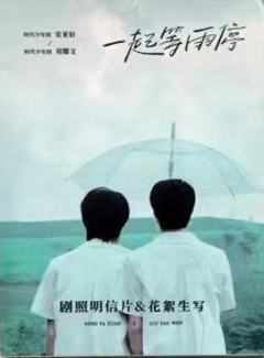 一起等雨停纪念册| 一起等雨停- 时代少年团- 宋亚轩- 刘耀文- 官方周边