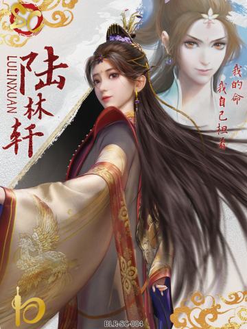 陆林轩