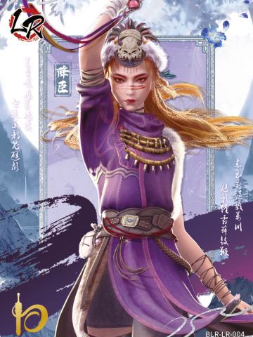 降臣