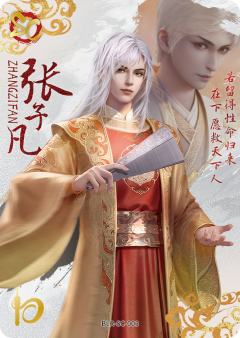 张子凡