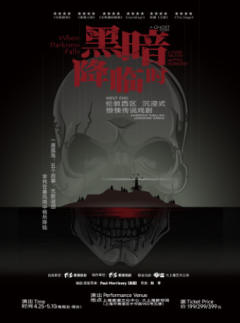 黑暗降临时