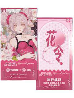 基础款花令-遇意王者飞花令福袋灵秀篇