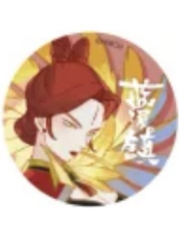 阎明-蓝溪仙灵录 双闪微章