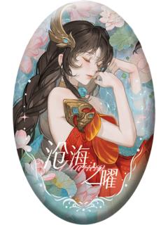 大乔如画款吧唧-遇意王者飞花令福袋灵秀篇