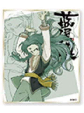 谛听-蓝溪仙灵录角色亚克力色纸