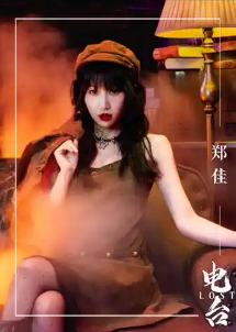 郑佳