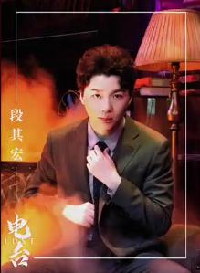 段其宏