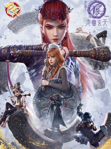 九幽玄天