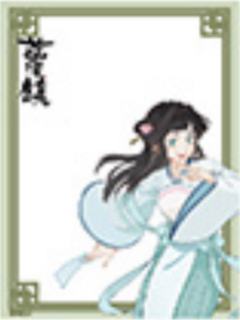 李清凝-蓝溪仙灵录 正比透卡