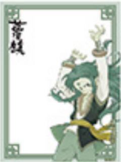 谛听-蓝溪仙灵录 正比透卡