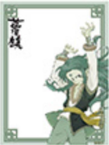 谛听-蓝溪仙灵录 正比透卡