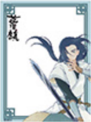 无限-蓝溪仙灵录 正比透卡