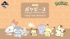 一番赏 Poképeace ~“PEACE”的布艺时光~