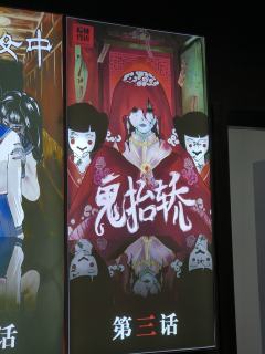 鬼抬轿