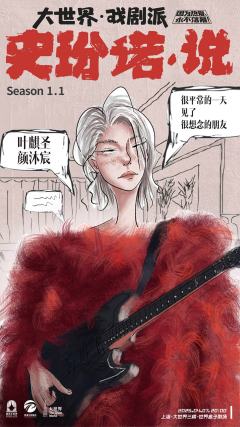 史玢诺·说-资料图