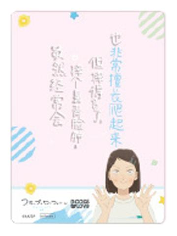 岩仓美津未2-名台词透卡