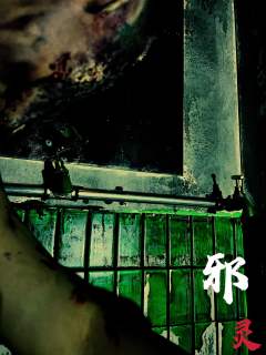 邪灵-资料图