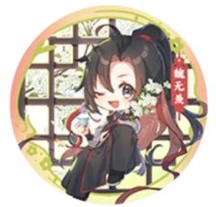 魏无羡Q版A-拾贰月令动画吧唧