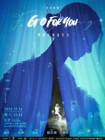 GO FOR YOU傅菁音乐会