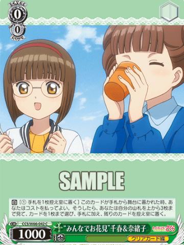 “みんなでお花見”千春＆奈緒子