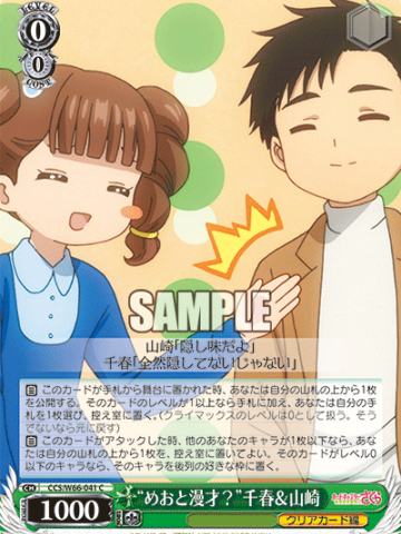 “めおと漫才？”千春＆山崎