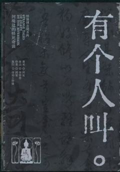 河堤边的怪死奇谈-资料图