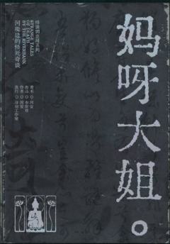 河堤边的怪死奇谈-资料图