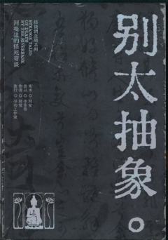 河堤边的怪死奇谈-资料图