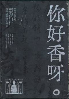 河堤边的怪死奇谈-资料图